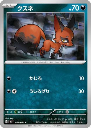 JPN - Nickit 051/081/081  - Common