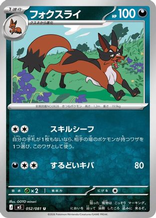 JPN - Thievul 052/081/081  - Uncommon