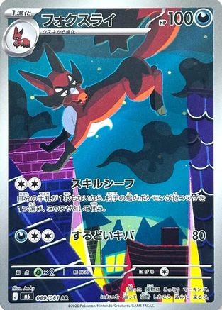 JPN - Thievul 089/081/081  - Holofoil - Art Rare