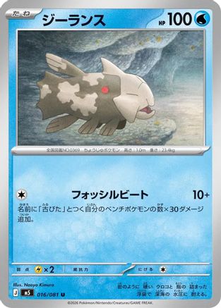 JPN - Relicanth 016/081/081  - Uncommon