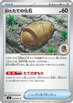 JPN - Antique Armor Fossil 072/081/081  - Common