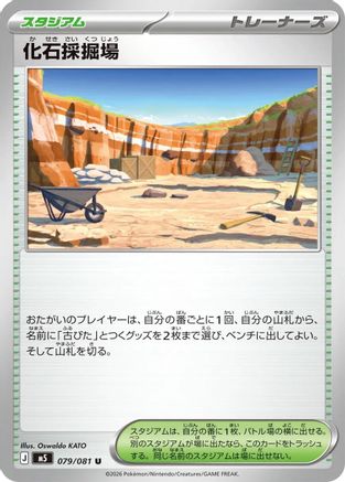 JPN - Fossil Excavation Site 079/081/081  - Uncommon