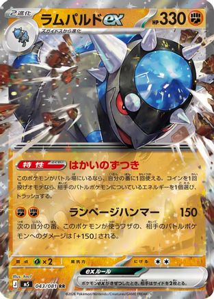 JPN - Rampardos ex 043/081/081  - Holofoil - Double Rare