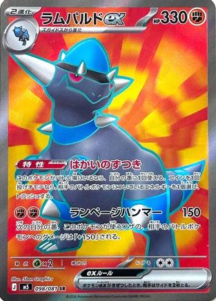 JPN - Rampardos ex 098/081/081  - Holofoil - Super Rare