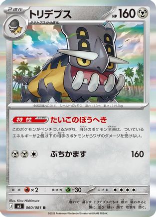 JPN - Bastiodon 060/081/081  - Holofoil - Rare