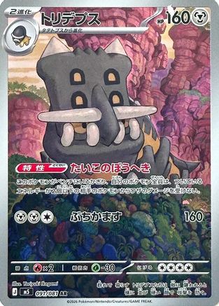 JPN - Bastiodon 091/081/081  - Holofoil - Art Rare