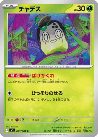 JPN - Poltchageist 005/081/081  - Common
