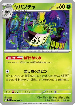 JPN - Sinistcha 006/081/081  - Uncommon