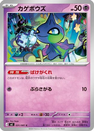 JPN - Shuppet 031/081/081  - Common