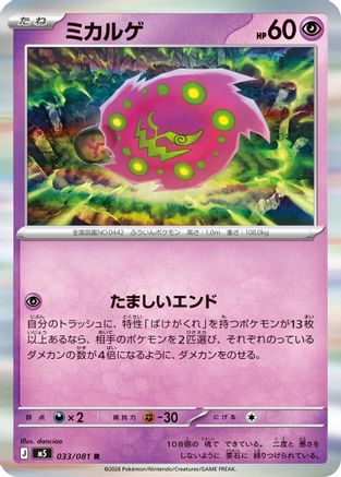JPN - Spiritomb 033/081/081  - Holofoil - Rare
