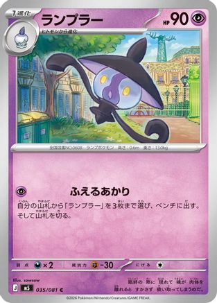 JPN - Lampent 035/081/081  - Common