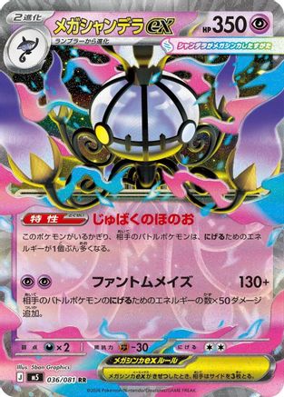 JPN - Mega Chandelure ex 036/081/081  - Holofoil - Double Rare