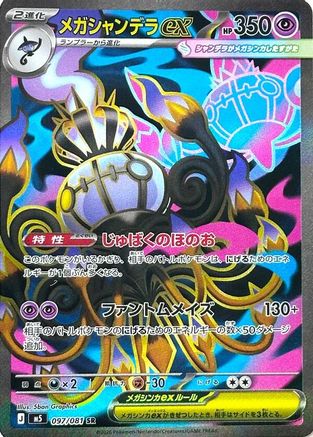 JPN - Mega Chandelure ex 097/081/081  - Holofoil - Super Rare