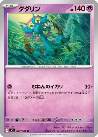 JPN - Dhelmise 037/081/081  - Uncommon