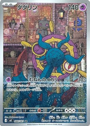 JPN - Dhelmise 088/081/081  - Holofoil - Art Rare