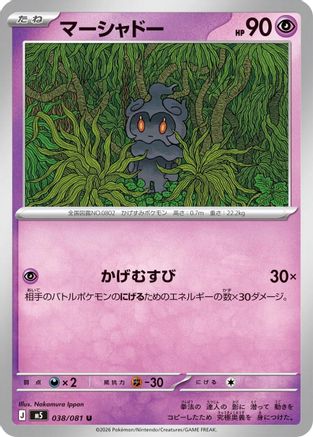 JPN - Marshadow 038/081/081  - Uncommon