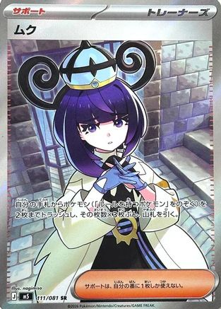 JPN - Gwynn 111/081/081  - Holofoil - Super Rare