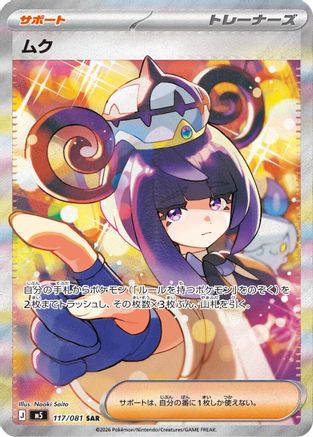 JPN - Gwynn 117/081/081  - Holofoil - Special Art Rare