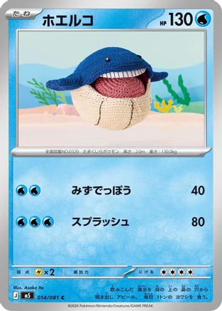 JPN - Wailmer 014/081/081  - Common