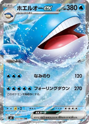 JPN - Wailord ex 015/081/081  - Holofoil - Double Rare
