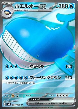 JPN - Wailord ex 095/081/081  - Holofoil - Super Rare