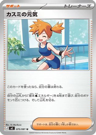 JPN - Misty's Spirit 075/081/081  - Uncommon