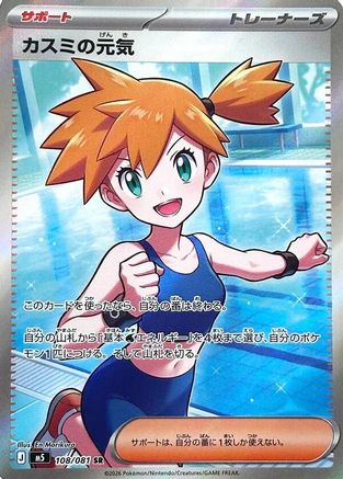 JPN - Misty's Spirit 108/081/081  - Holofoil - Super Rare