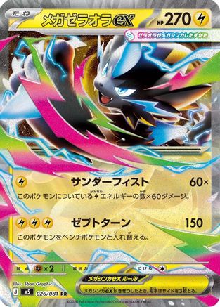 JPN - Mega Zeraora ex 026/081/081  - Holofoil - Double Rare