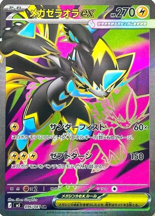 JPN - Mega Zeraora ex 096/081/081  - Holofoil - Super Rare