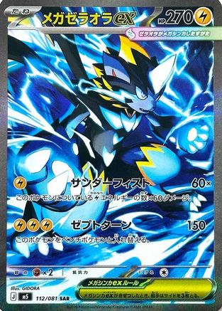 JPN - Mega Zeraora ex 112/081/081  - Holofoil - Special Art Rare