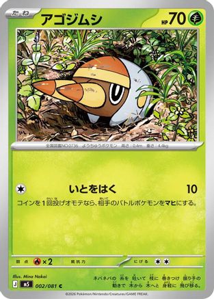 JPN - Grubbin 002/081/081  - Common