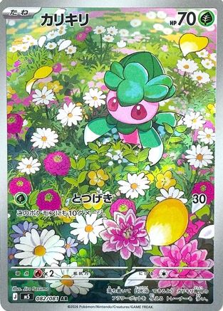 JPN - Fomantis 082/081/081  - Holofoil - Art Rare