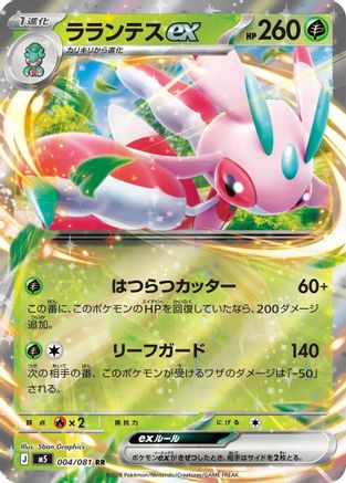 JPN - Lurantis ex 004/081/081  - Holofoil - Double Rare