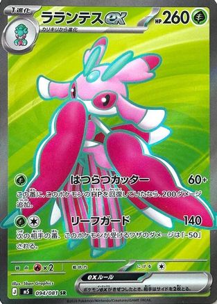 JPN - Lurantis ex 094/081/081  - Holofoil - Super Rare