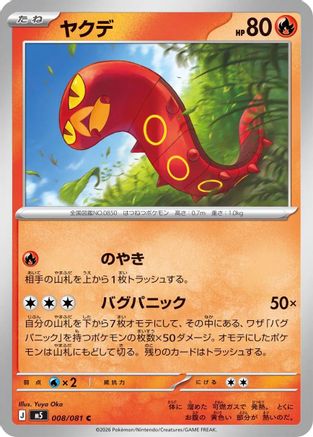 JPN - Sizzlipede 008/081/081  - Common