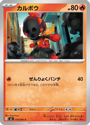 JPN - Charcadet 010/081/081  - Common