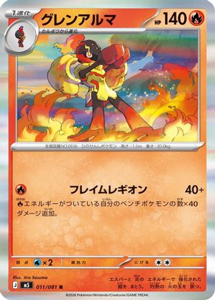 JPN - Armarouge 011/081/081  - Holofoil - Rare
