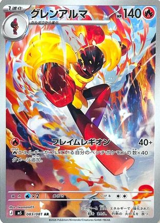 JPN - Armarouge 083/081/081  - Holofoil - Art Rare