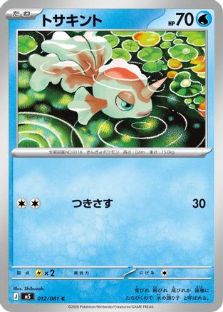 JPN - Goldeen 012/081/081  - Common