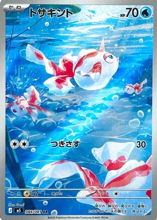 JPN - Goldeen 084/081/081  - Holofoil - Art Rare