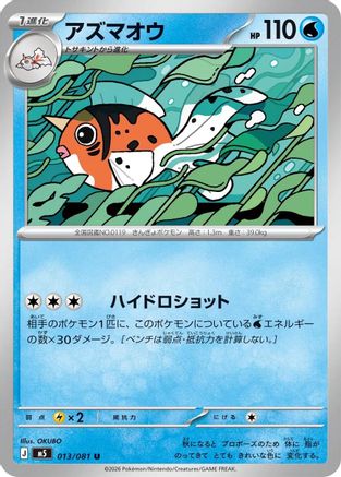 JPN - Seaking 013/081/081  - Uncommon