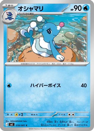 JPN - Brionne 018/081/081  - Common