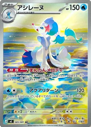 JPN - Primarina 085/081/081  - Holofoil - Art Rare
