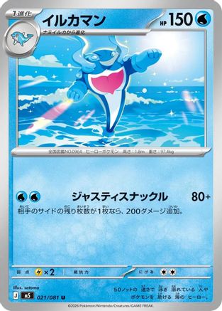 JPN - Palafin 021/081/081  - Uncommon