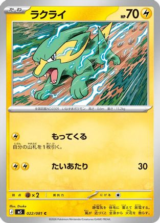 JPN - Electrike 022/081/081  - Common