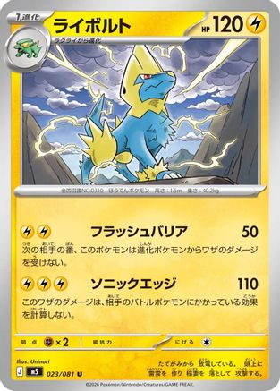 JPN - Manectric 023/081/081  - Uncommon