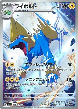 JPN - Manectric 086/081/081  - Holofoil - Art Rare