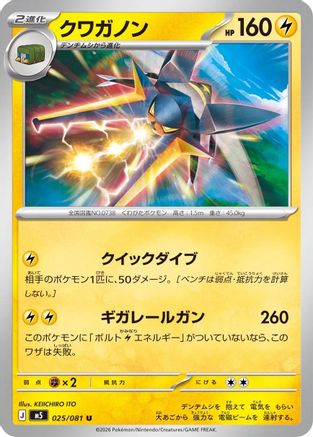 JPN - Vikavolt 025/081/081  - Uncommon