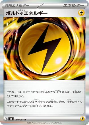 JPN - Volt L Energy 080/081/081  - Holofoil - Rare