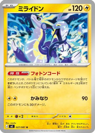 JPN - Miraidon 027/081/081  - Uncommon